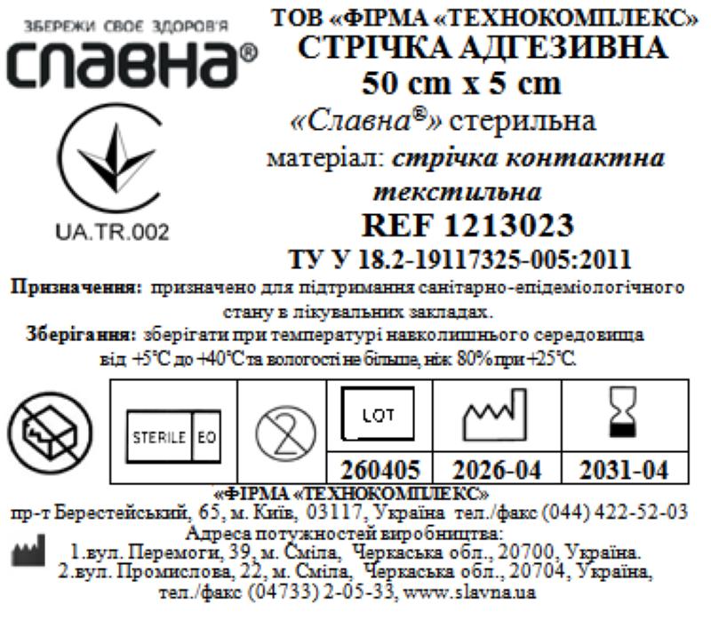 Стрічка адгезивна 50см х 5см «Славна®» (стрічка контактна текстильна) стерильна